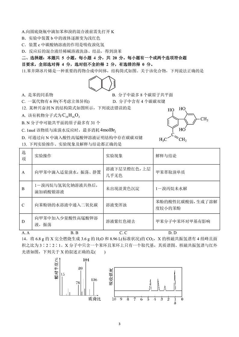 4月化学月考试题第3页