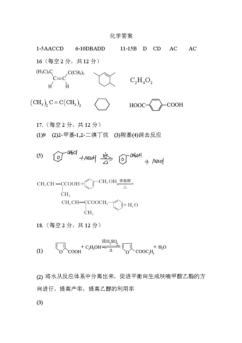 化学答案第1页