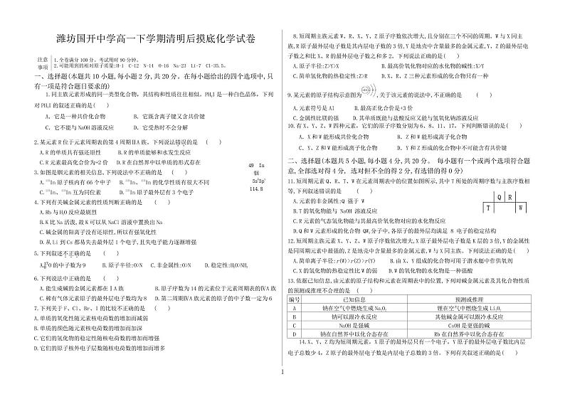 山东省潍坊国开中学2023-2024学年高一下学期清明后摸底考试（4月月考）化学试题（PDF版含答案）01