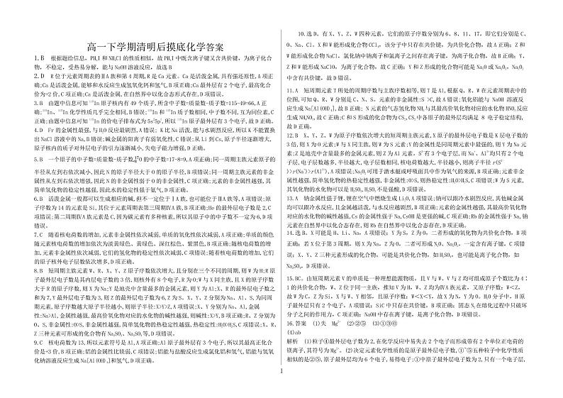 山东省潍坊国开中学2023-2024学年高一下学期清明后摸底考试（4月月考）化学试题（PDF版含答案）01