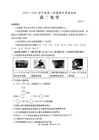 山东省枣庄市滕州市2023-2024学年高二下学期4月期中考试化学试题