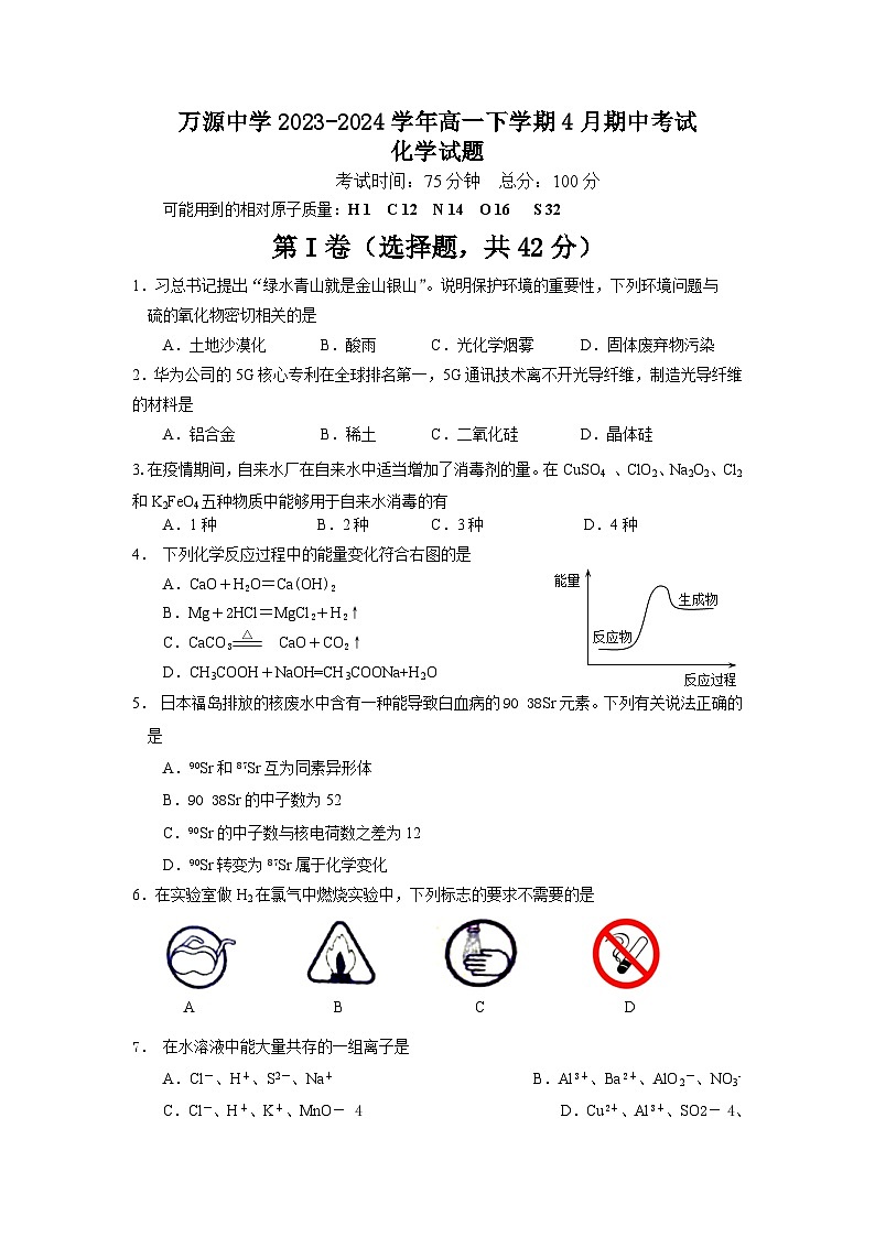 四川省达州市万源中学2023-2024学年高一下学期4月期中考试化学试题（含答案）01