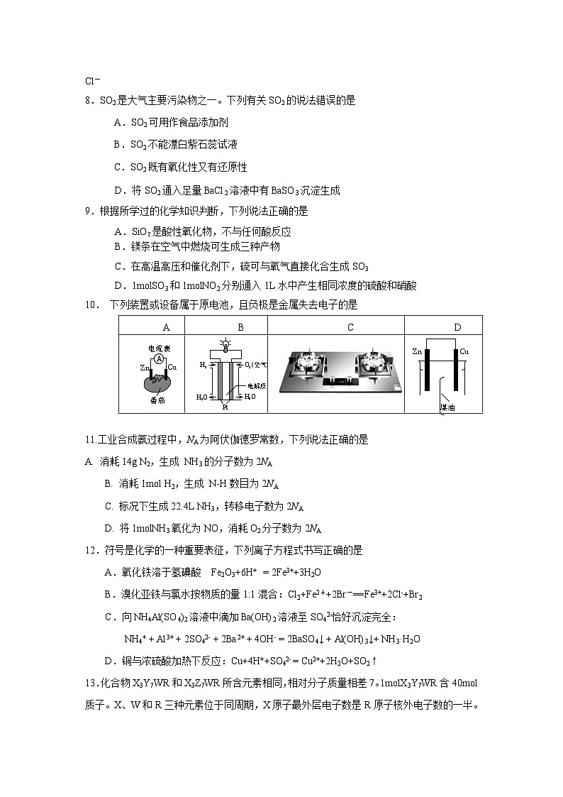 四川省达州市万源中学2023-2024学年高一下学期4月期中考试化学试题（含答案）02