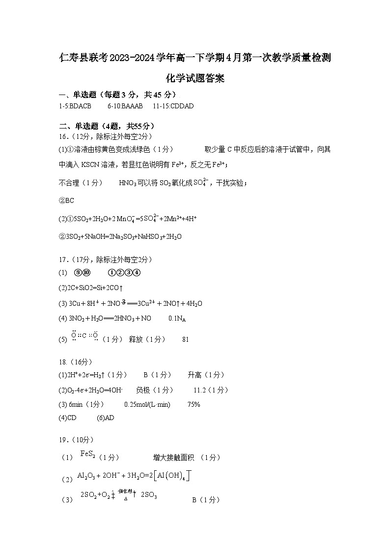 化学答案-高2023级高一下第一次质量检测第1页