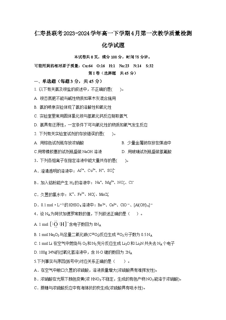 定稿-化学高2023级下第一次质量检测第1页