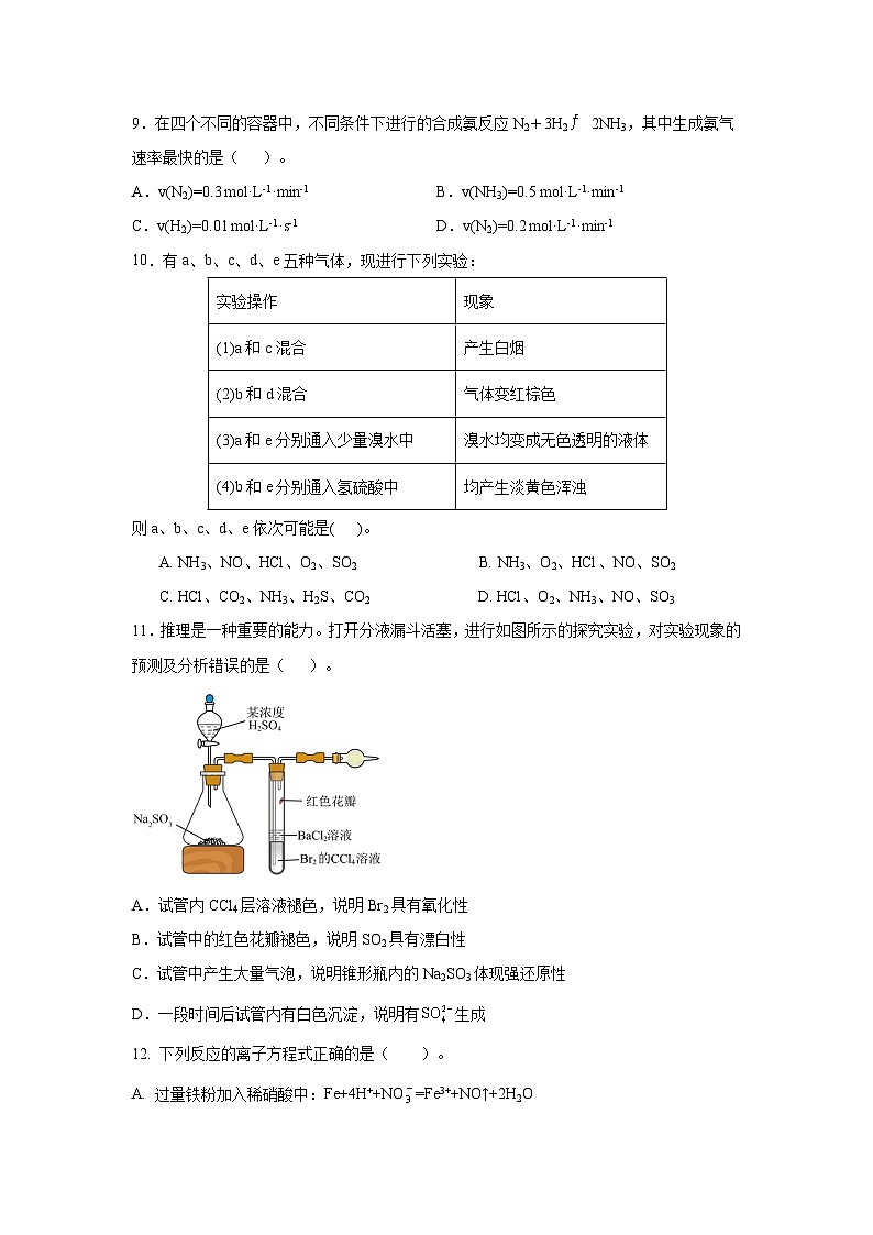 定稿-化学高2023级下第一次质量检测第3页