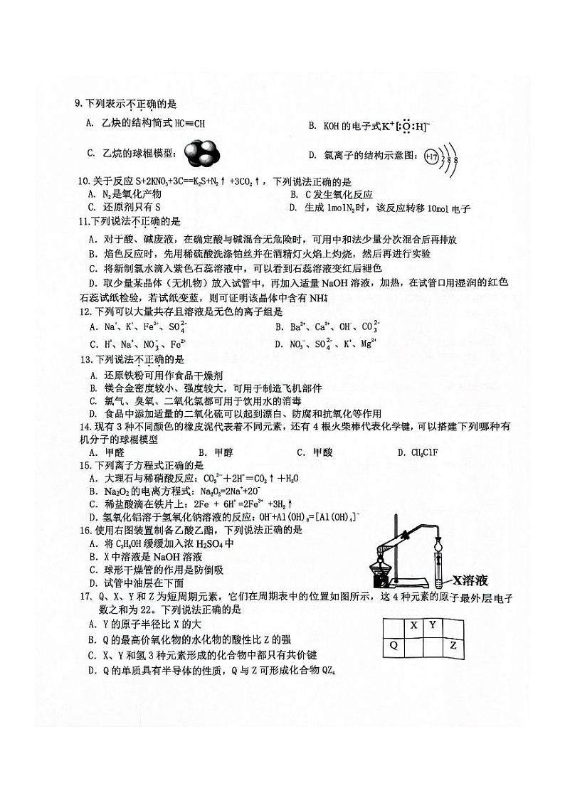 浙江省衢温“5+1”联盟2023-2024学年高一下学期期中联考化学试题（PDF版含答案）02