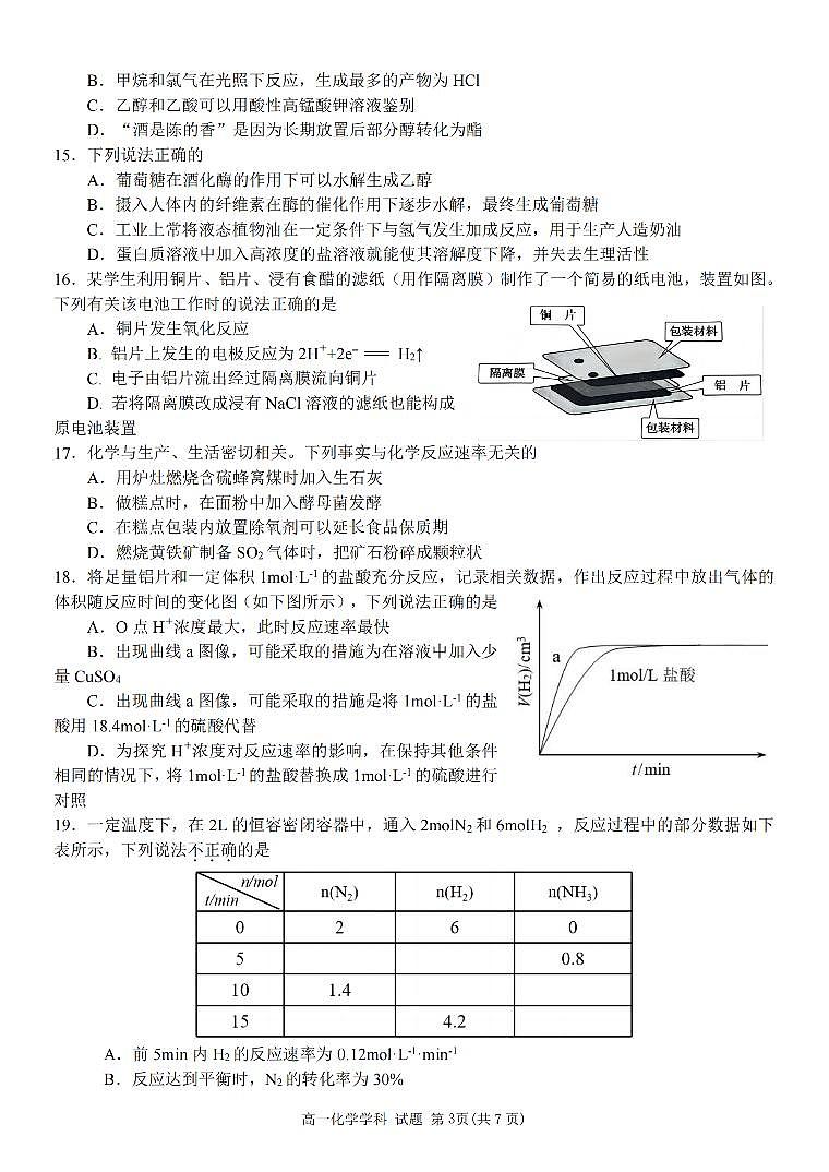 浙江省三锋联盟2023-2024学年高一下学期4月期中考试化学试题（PDF版含答案）03