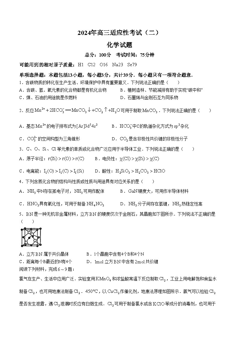 江苏省南通市如皋市2024届高三下学期适应性考试（二）化学试题01