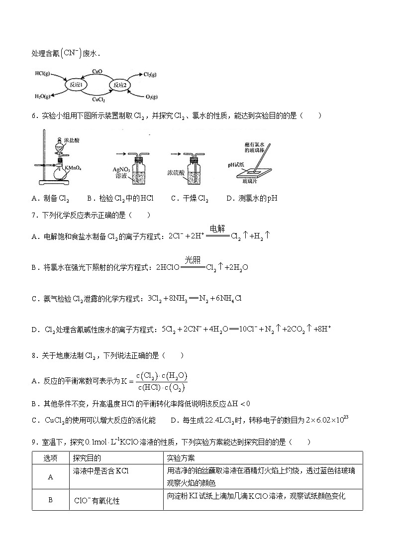 江苏省南通市如皋市2024届高三下学期适应性考试（二）化学试题02