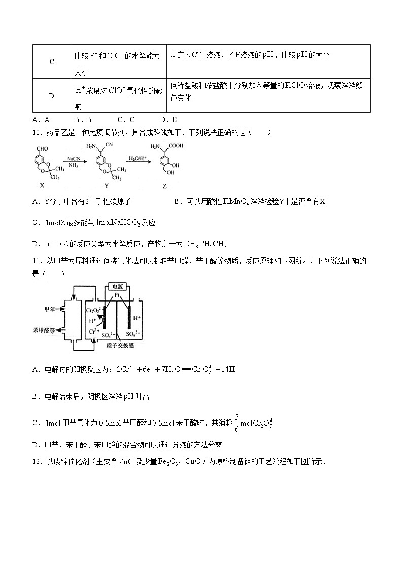 江苏省南通市如皋市2024届高三下学期适应性考试（二）化学试题03