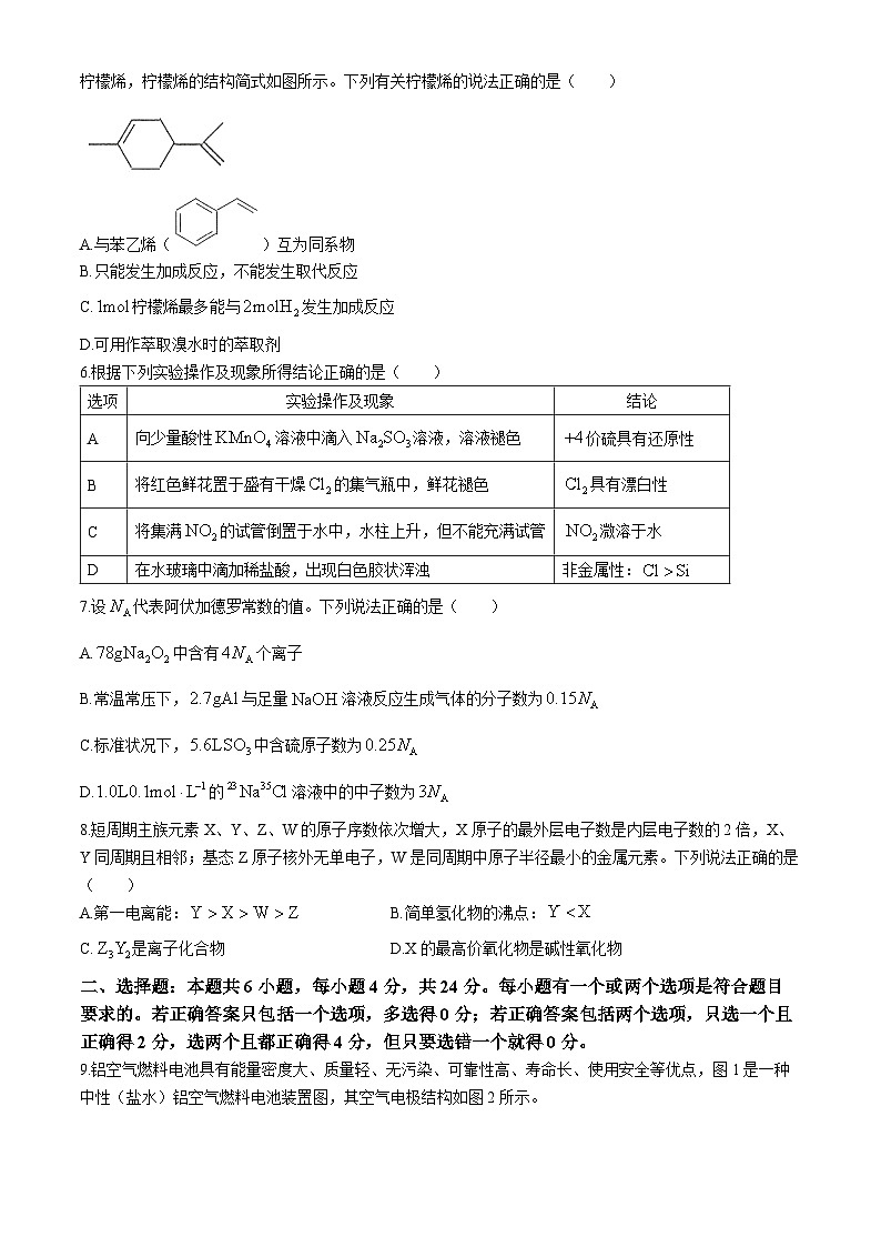 2024海南省高三下学期学业水平诊断（四）化学含解析第2页