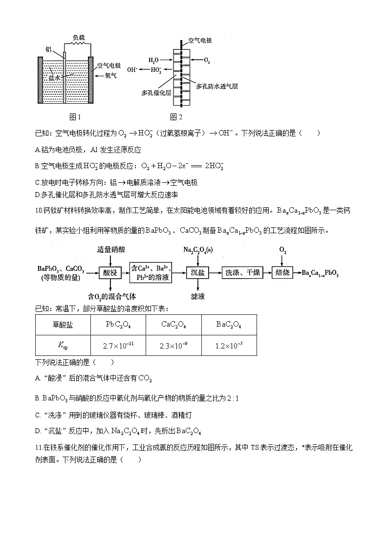 2024海南省高三下学期学业水平诊断（四）化学含解析第3页