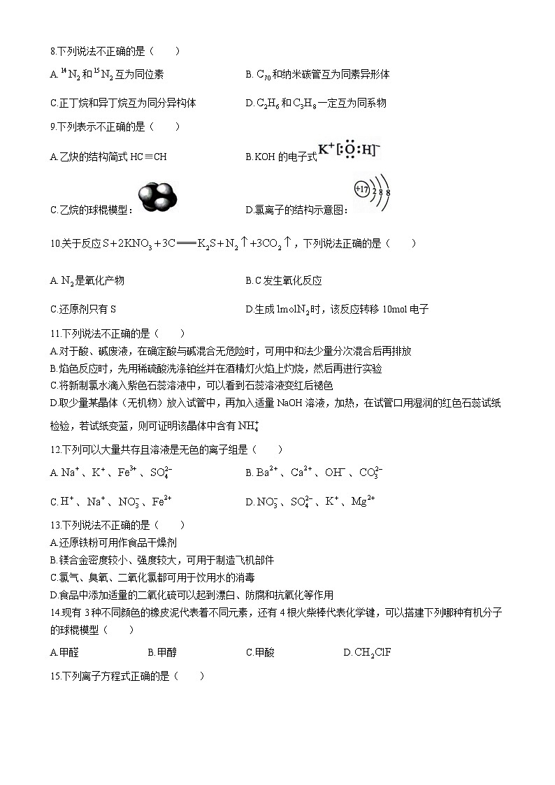 浙江省衢温“5+1”联盟2023-2024学年高一下学期期中联考-化学试题+02