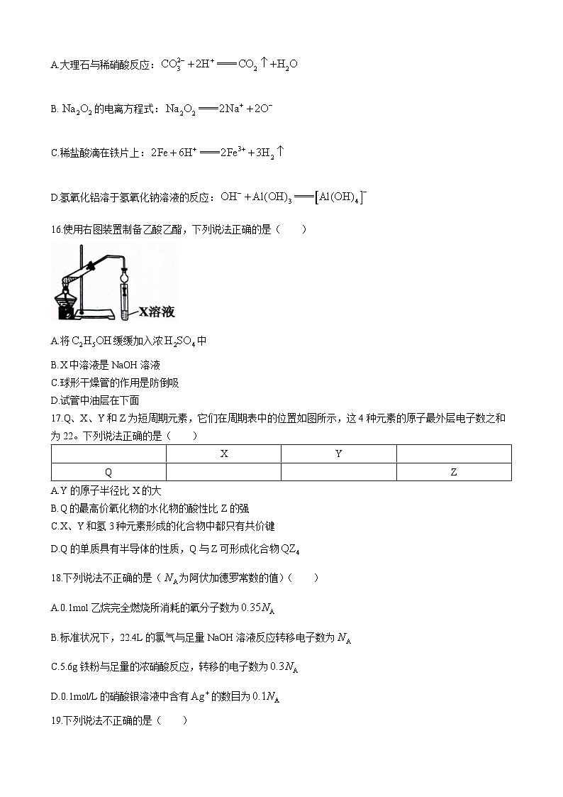 浙江省衢温“5+1”联盟2023-2024学年高一下学期期中联考-化学试题+03