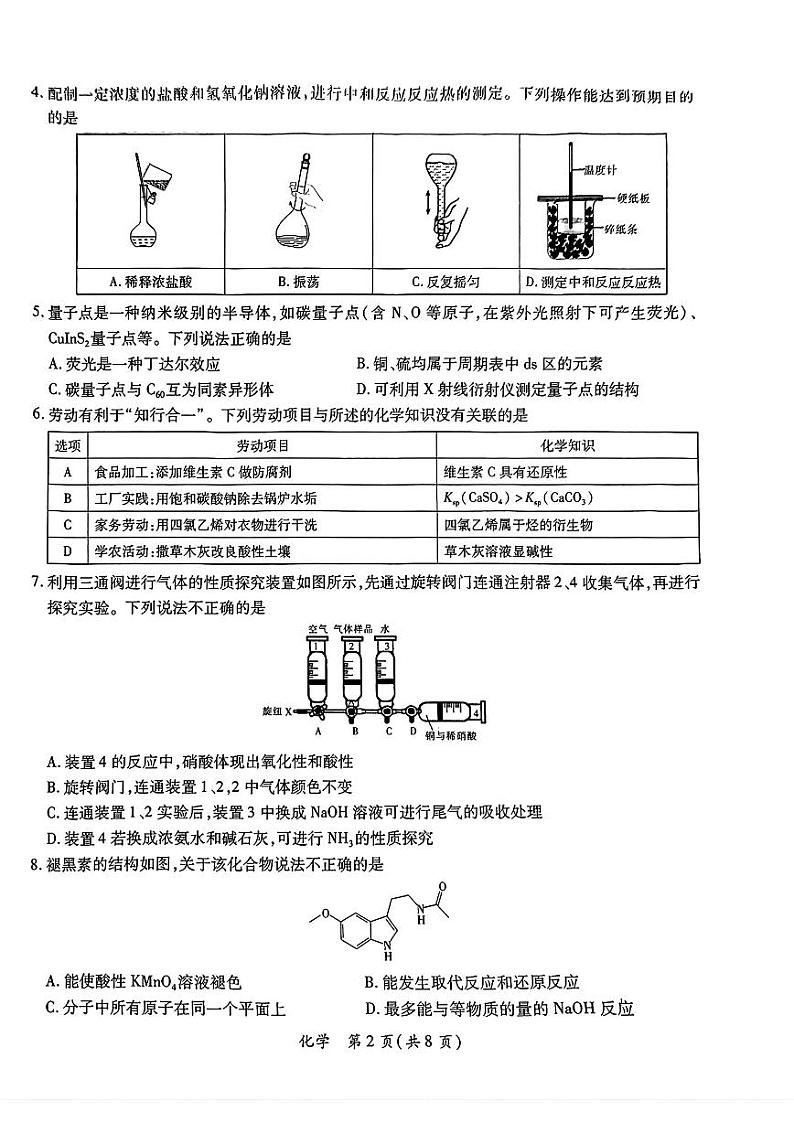 2024年茂名市高三年级第二次综合测试 化学试卷第2页