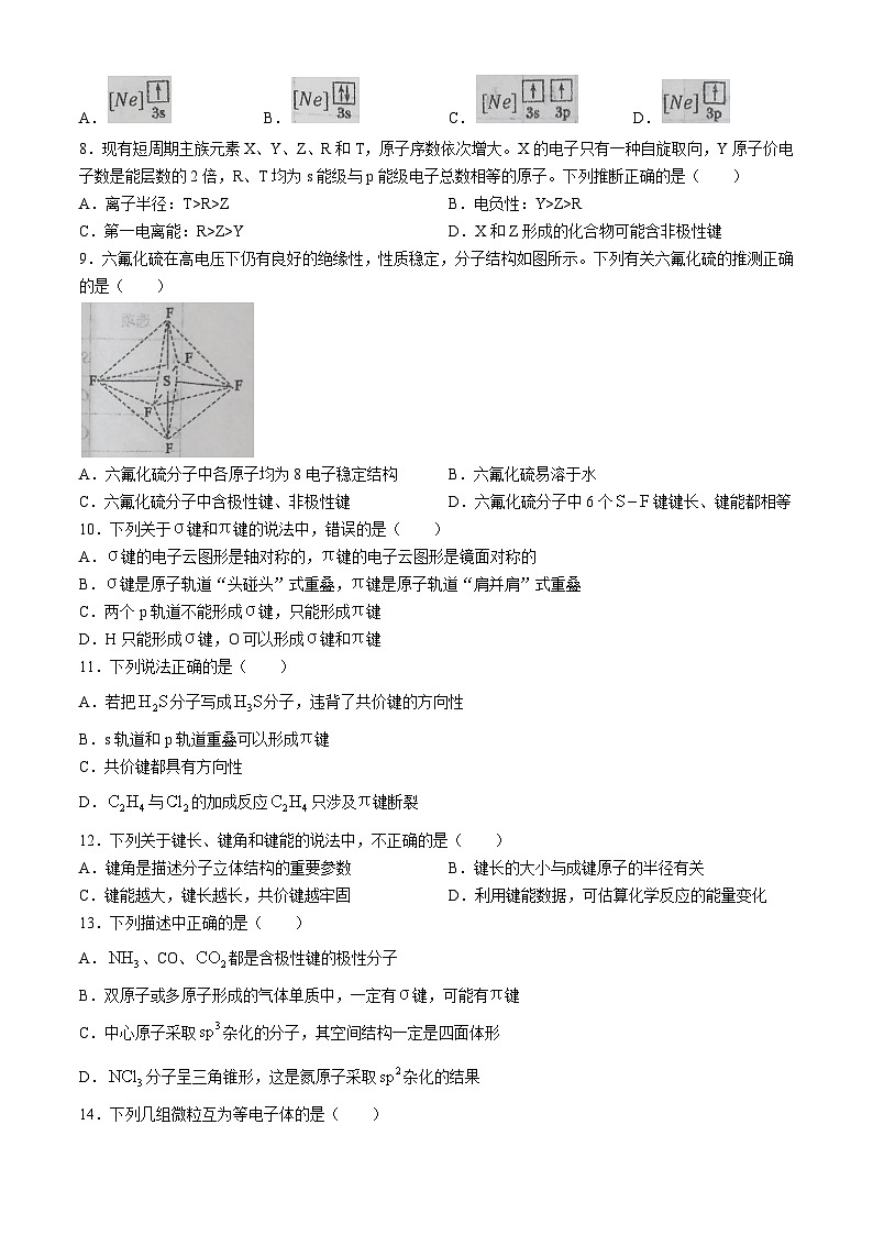 安徽省蚌埠铁路中学2023-2024学年高二下学期4月月考化学试题(无答案)02
