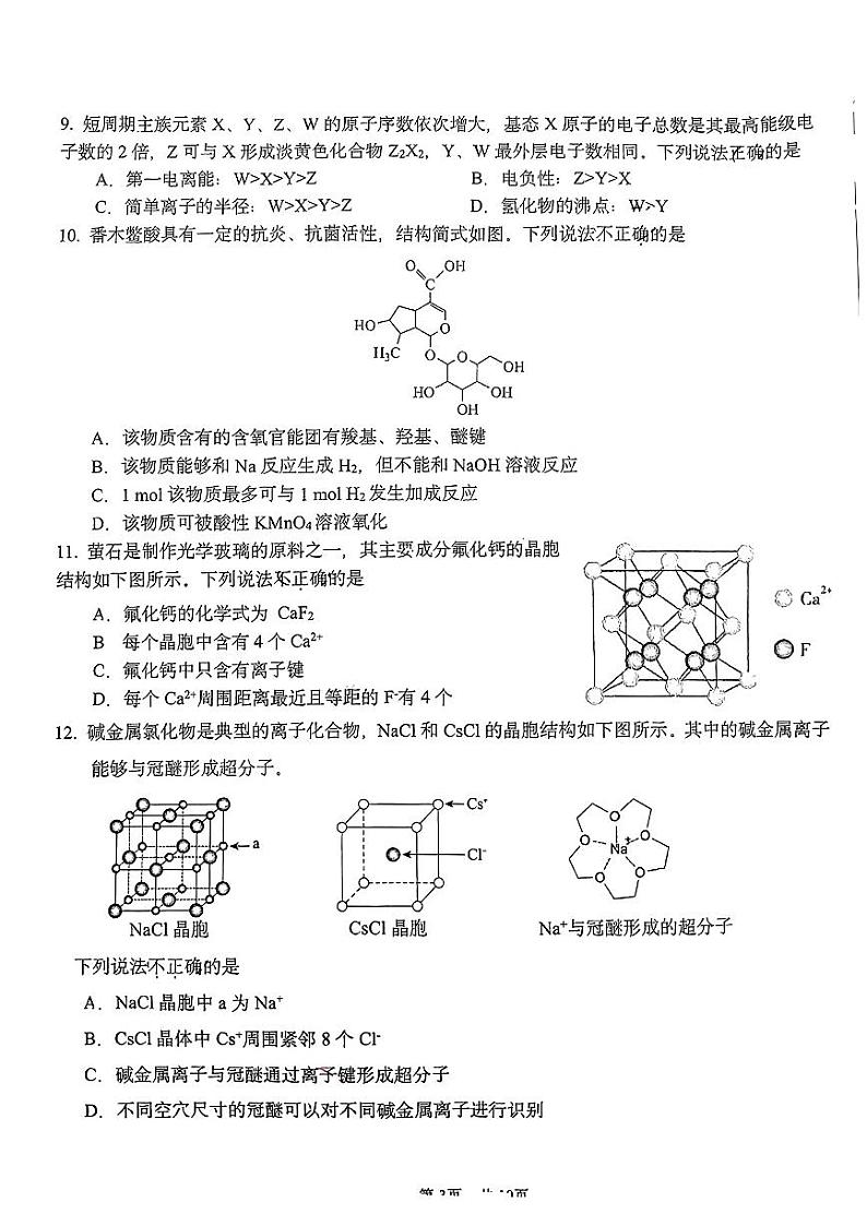 北京市第十四中学2022-2023学年高二下学期期中考试化学测试卷03