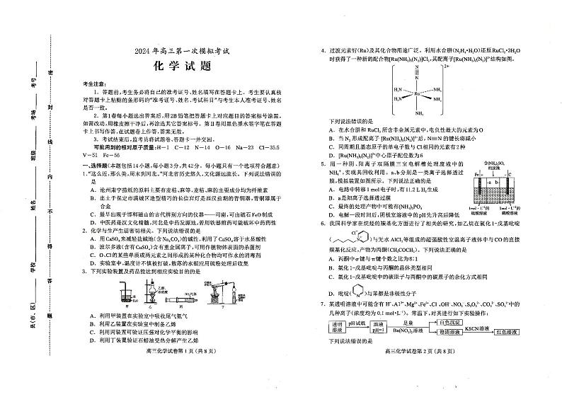 2024年河北省保定市高三第一次模拟考试化学第1页