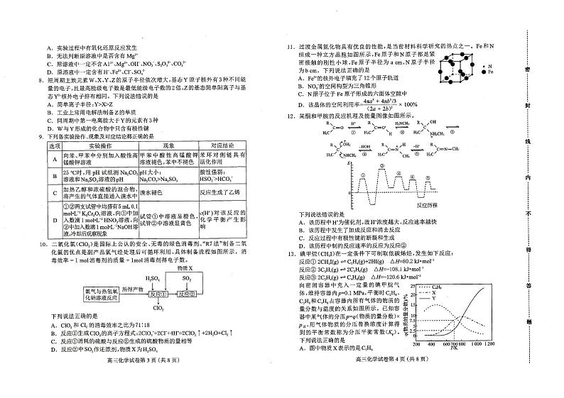 2024年河北省保定市高三第一次模拟考试化学第2页