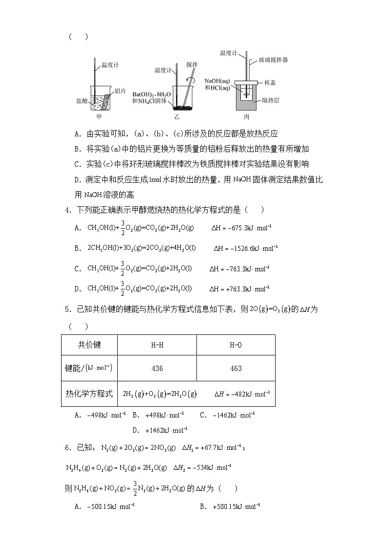 安徽省六安市裕安区新安中学2023-2024学年高二下学期第一次月考化学试题02