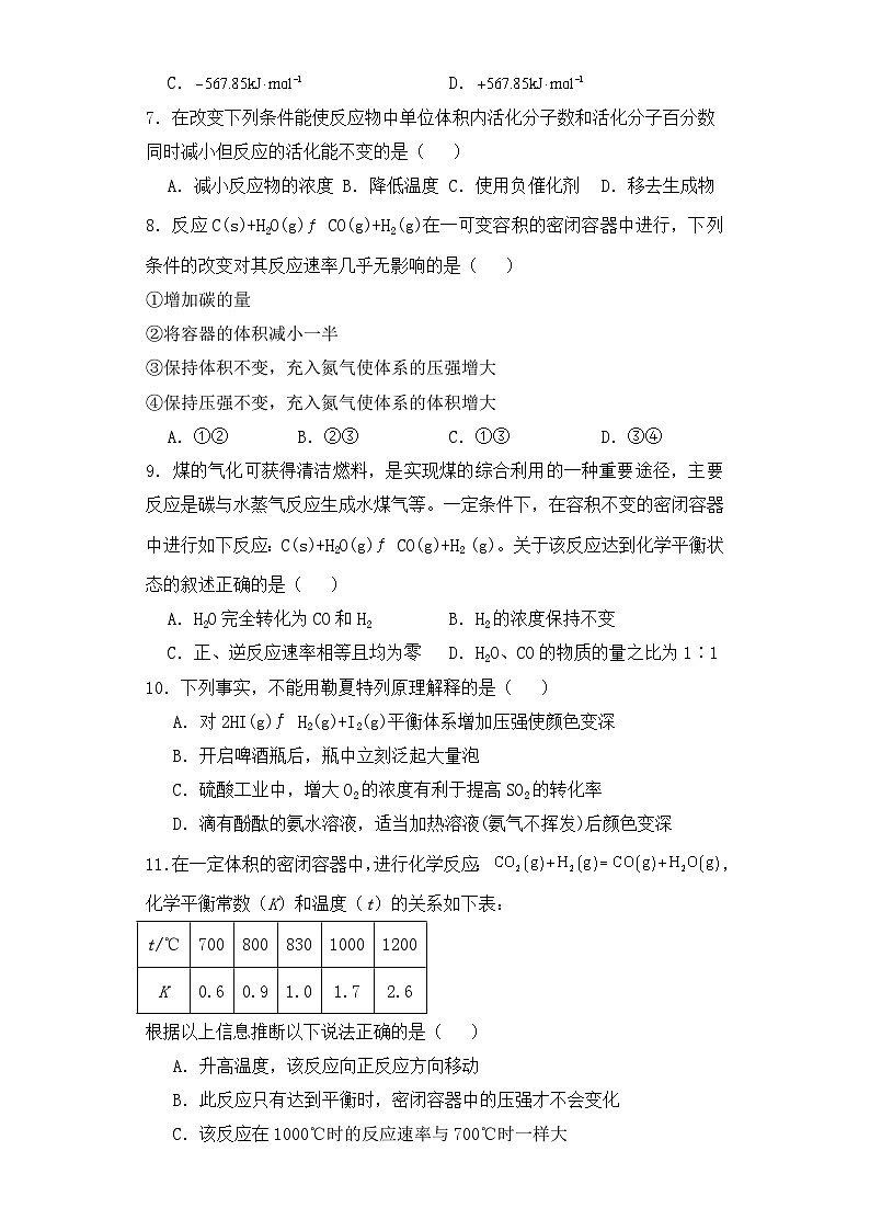 安徽省六安市裕安区新安中学2023-2024学年高二下学期第一次月考化学试题03