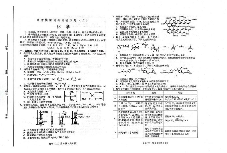 2024年山东省潍坊市高三下学期高考模拟训练调研化学试题（二）第1页