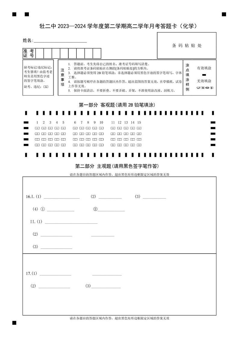 黑龙江省牡丹江市第二高级中学2023-2024学年高二下学期4月月考化学试卷01