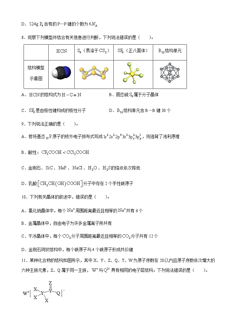 黑龙江省牡丹江市第二高级中学2023-2024学年高二下学期4月月考化学试卷03