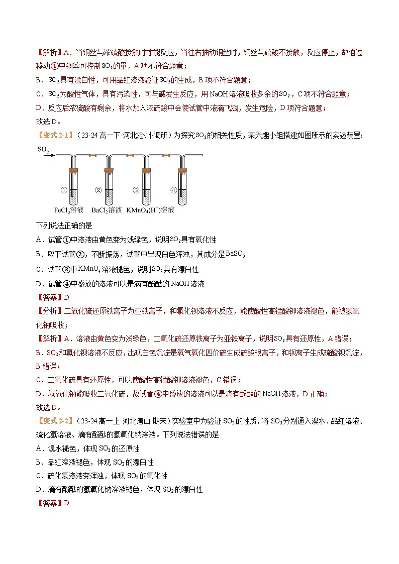 【期中复习】2023-2024学年（人教版2019必修第二册）高一化学下册 专题01  硫及其化合物考题预测（8大题型）（解析版）第3页