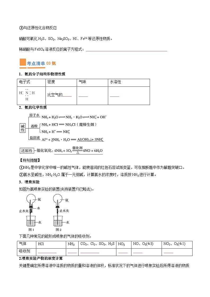 【期中复习】2023-2024学年（人教版2019必修第二册）高一化学下册 专题02  氮及其化合物知识点归纳讲义.zip03