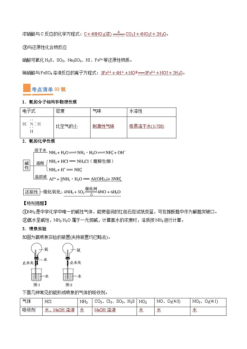 【期中复习】2023-2024学年（人教版2019必修第二册）高一化学下册 专题02  氮及其化合物知识点归纳讲义.zip03