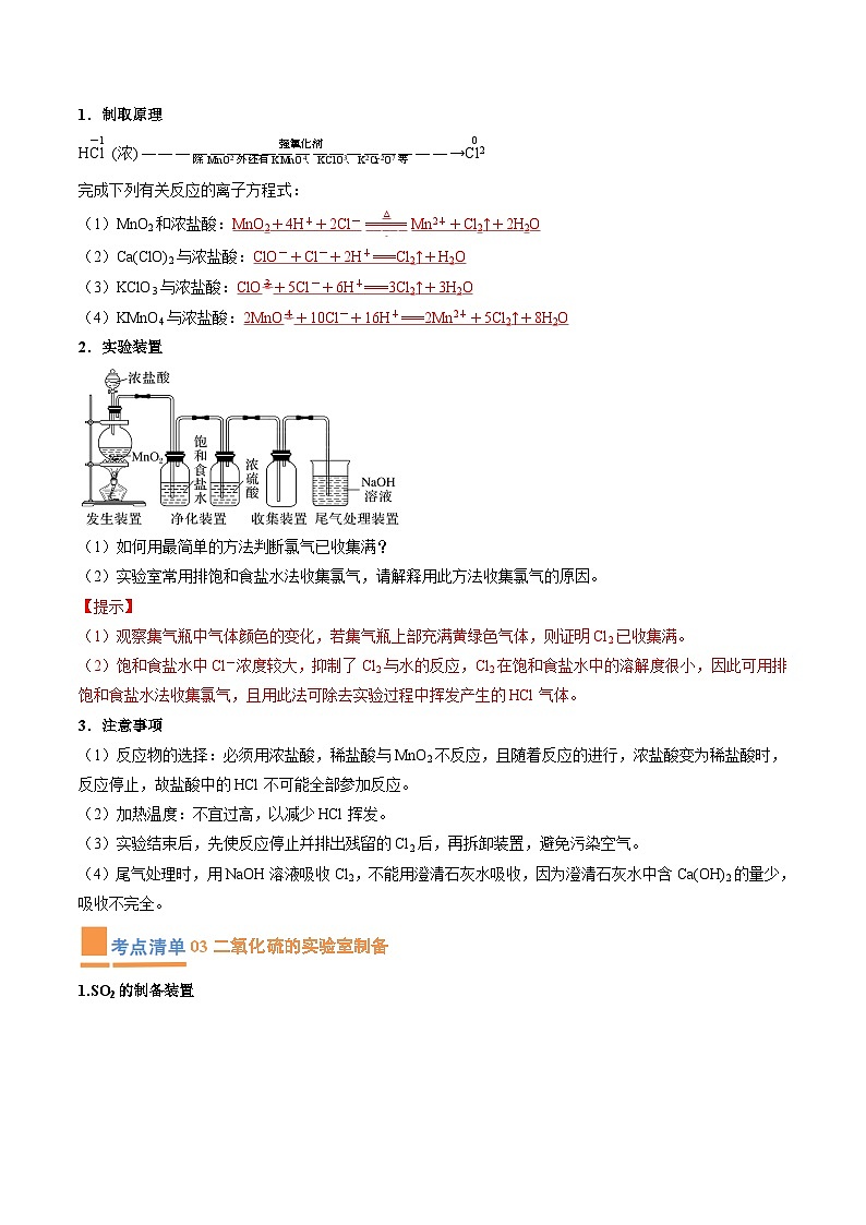【期中复习】2023-2024学年（人教版2019必修第二册）高一化学下册 专题03  常见气体的实验室制取知识点归纳讲义.zip02