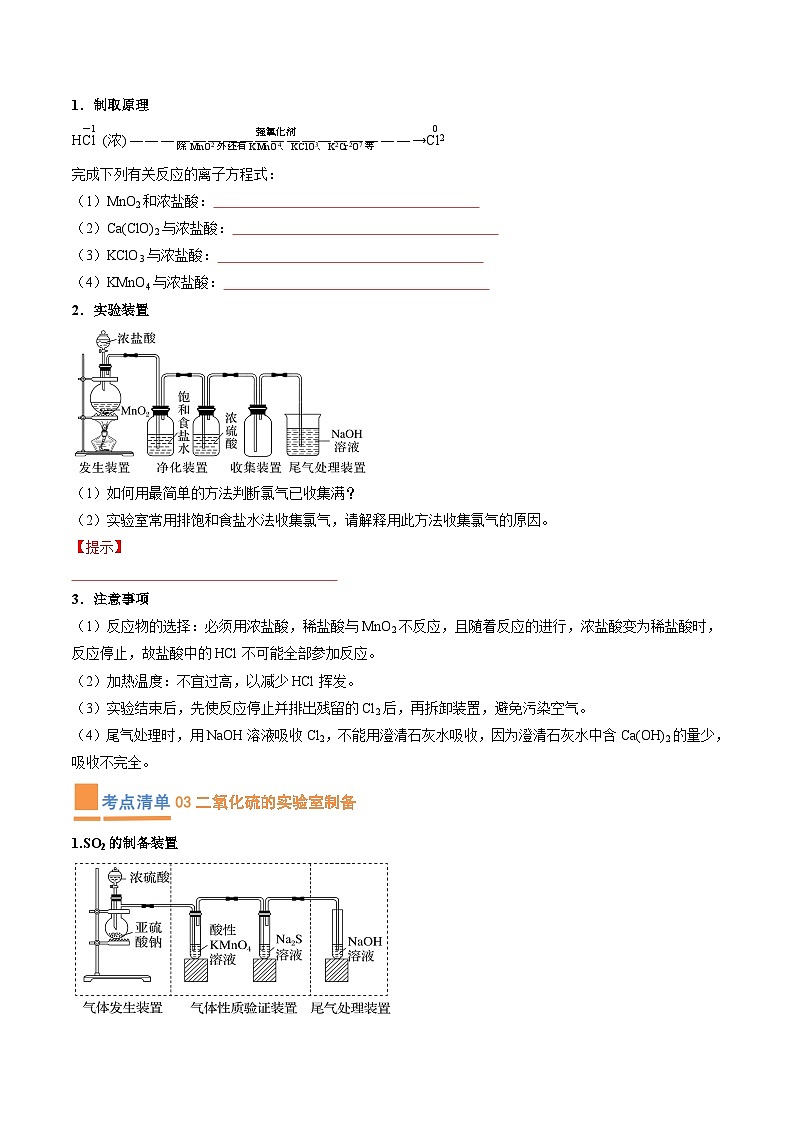 【期中复习】2023-2024学年（人教版2019必修第二册）高一化学下册 专题03  常见气体的实验室制取知识点归纳讲义.zip02