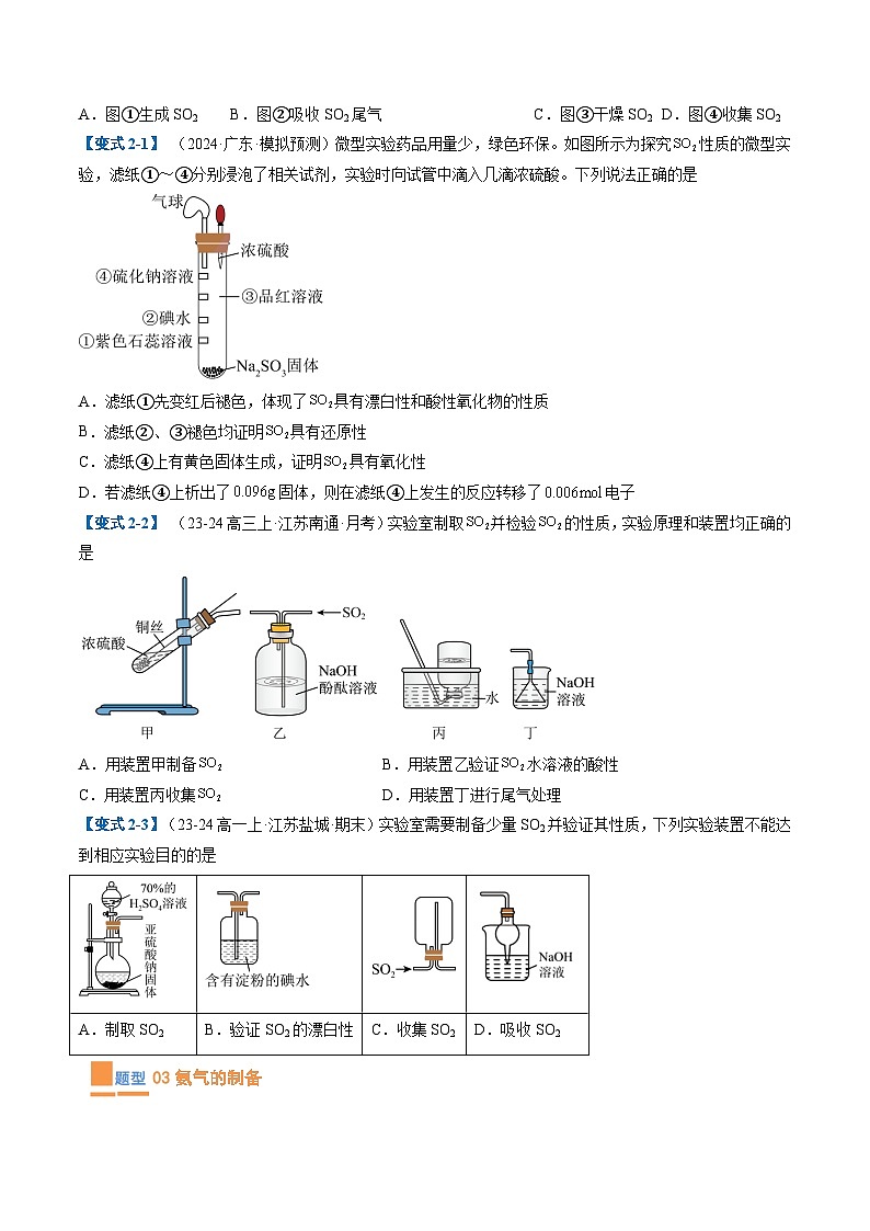 【期中复习】2023-2024学年（人教版2019必修第二册）高一化学下册 专题03  常见气体的实验室制取（考题预测）（6大题型）.zip03
