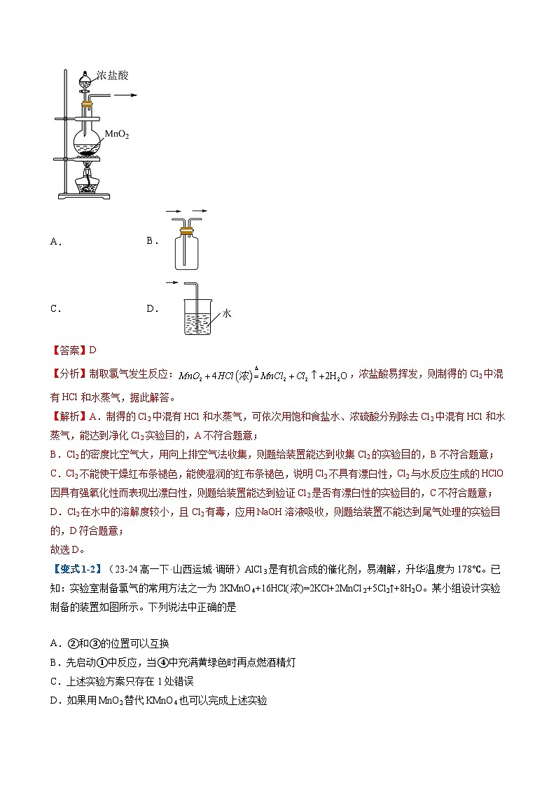 【期中复习】2023-2024学年（人教版2019必修第二册）高一化学下册 专题03  常见气体的实验室制取（考题预测）（6大题型）.zip02
