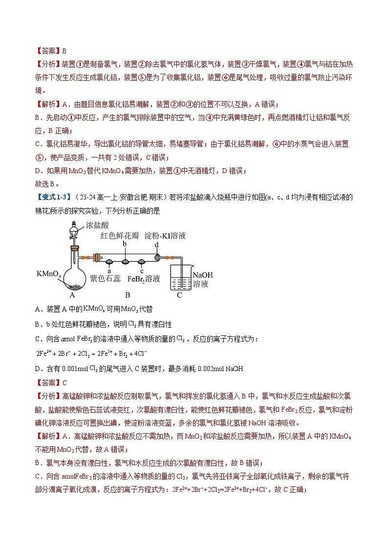 【期中复习】2023-2024学年（人教版2019必修第二册）高一化学下册 专题03  常见气体的实验室制取（考题预测）（6大题型）.zip03