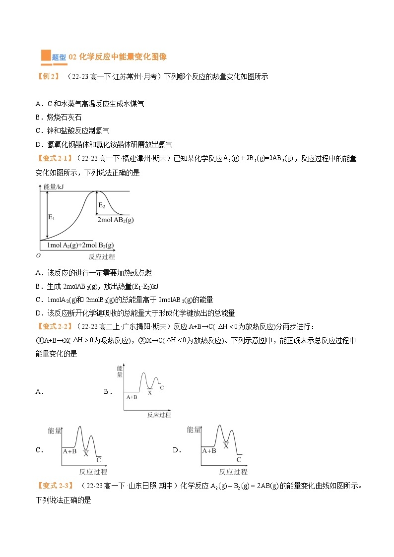 【期中复习】2023-2024学年（人教版2019必修第二册）高一化学下册 专题05  化学反应与能量变化（考题预测）（8大题型）.zip02