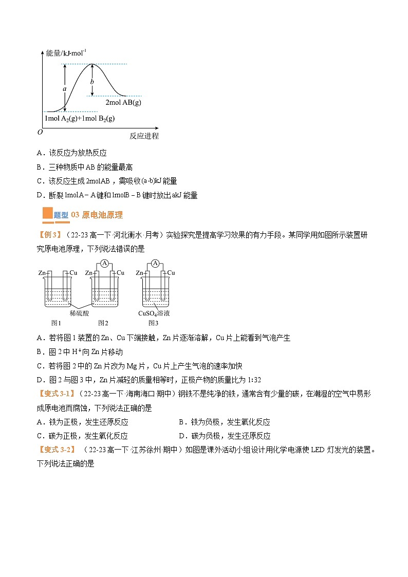 【期中复习】2023-2024学年（人教版2019必修第二册）高一化学下册 专题05  化学反应与能量变化（考题预测）（8大题型）.zip03