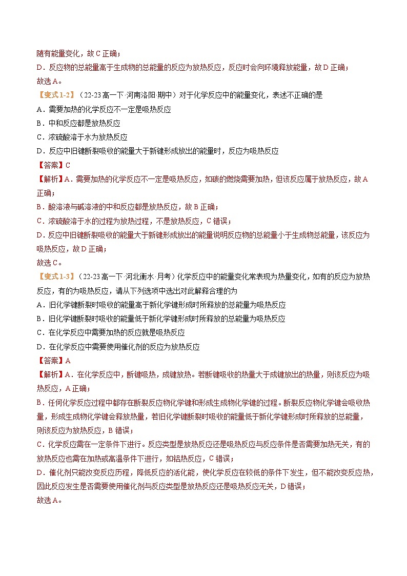【期中复习】2023-2024学年（人教版2019必修第二册）高一化学下册 专题05  化学反应与能量变化（考题预测）（8大题型）.zip02