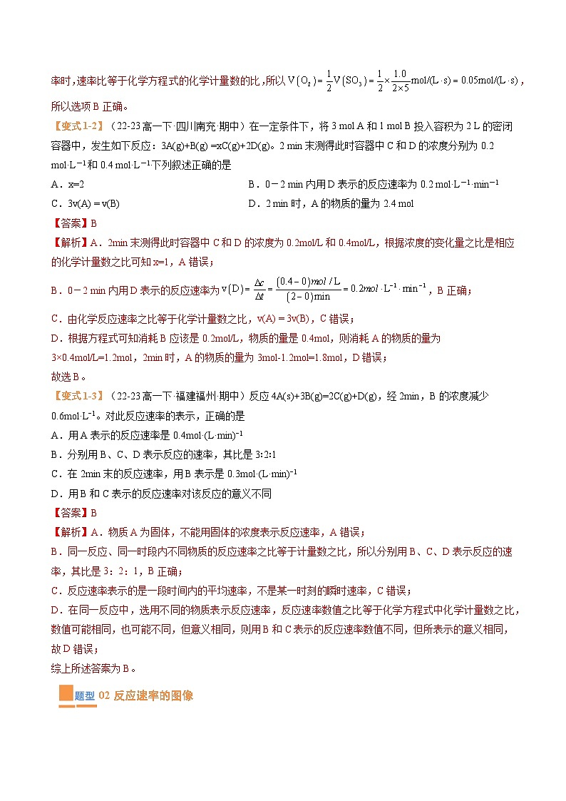 【期中复习】2023-2024学年（人教版2019必修第二册）高一化学下册 专题06  化学反应的速率与限度（考题预测）（8大题型）.zip02