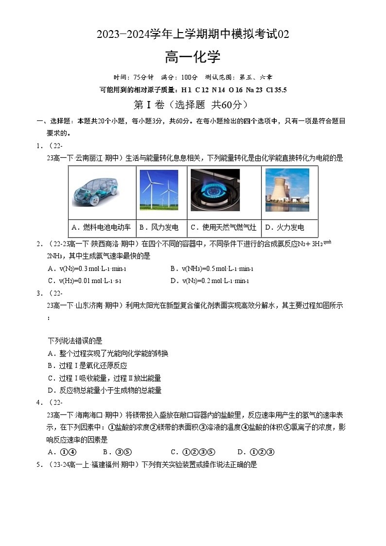 【期中复习】2023-2024学年（人教版2019必修第二册）高一化学下册 期中测试卷二【测试范围：第五、六章】（人教版2019必修第二册） (1).zip01