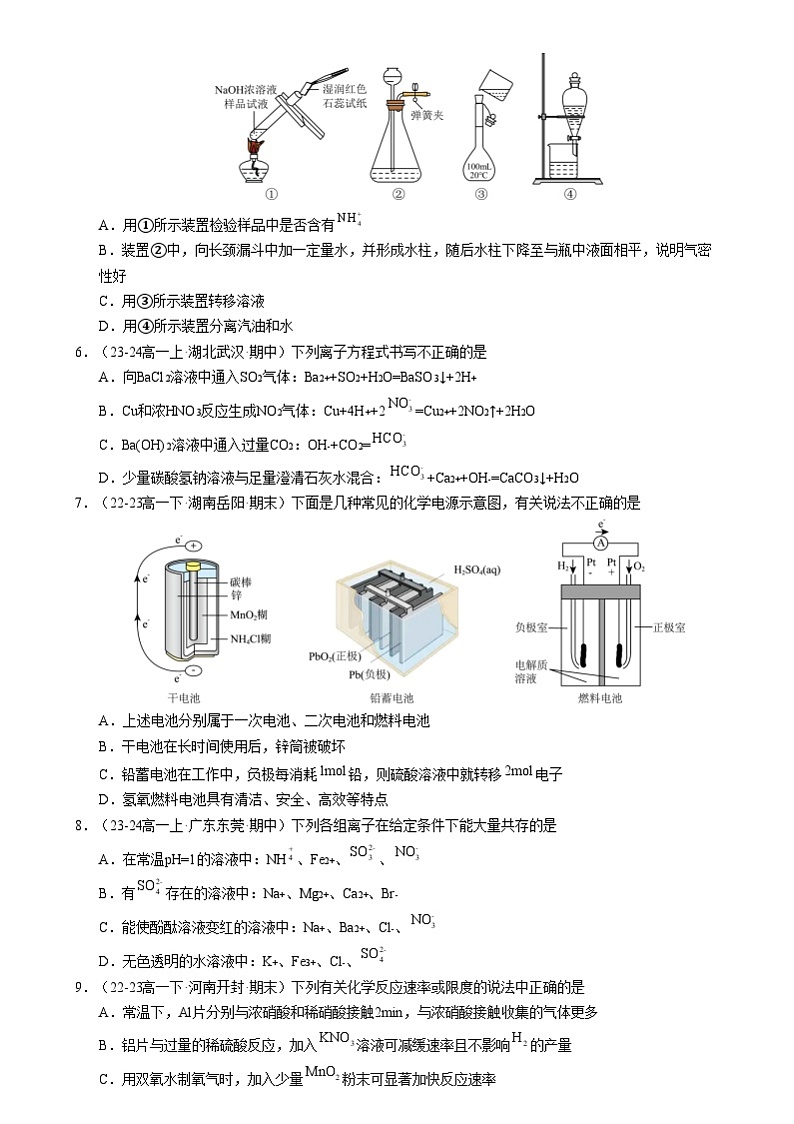 【期中复习】2023-2024学年（人教版2019必修第二册）高一化学下册 期中测试卷二【测试范围：第五、六章】（人教版2019必修第二册） (1).zip02