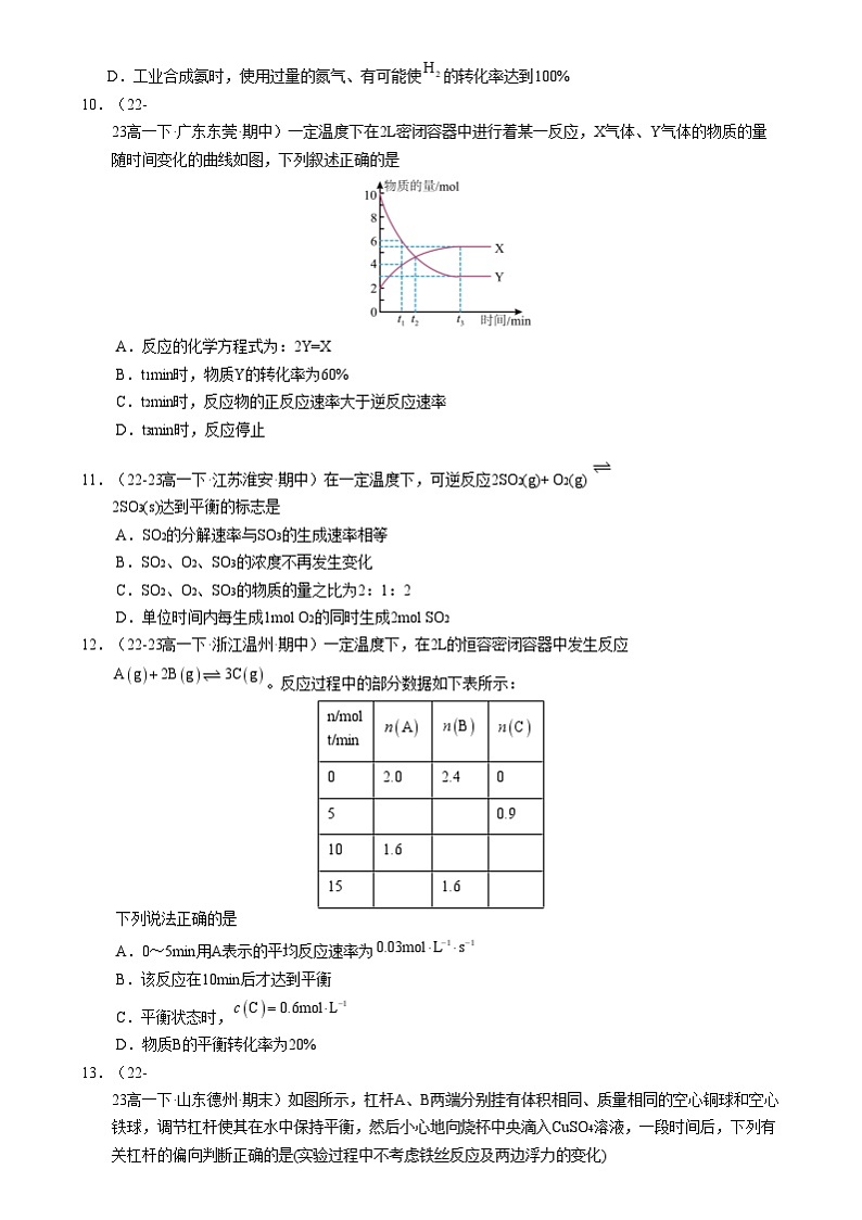 【期中复习】2023-2024学年（人教版2019必修第二册）高一化学下册 期中测试卷二【测试范围：第五、六章】（人教版2019必修第二册） (1).zip03