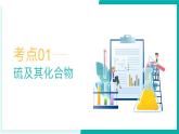 【期中复习】2023-2024学年（人教版2019必修第二册）高一化学下册 第五章 化工生产中的重要非金属元素-考点串讲课件