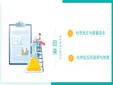 【期中复习】2023-2024学年（人教版2019必修第二册）高一化学下册 第六章 化学反应与能量-考点串讲课件