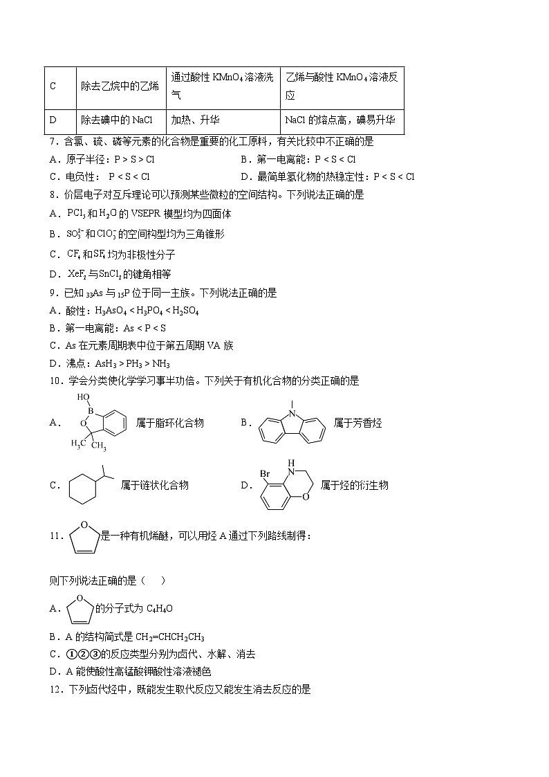 【期中复习】2023-2024学年（人教版2019）高二化学下册 期中测试卷一【测试范围：选必2 选必3第1_3章第4节】.zip02