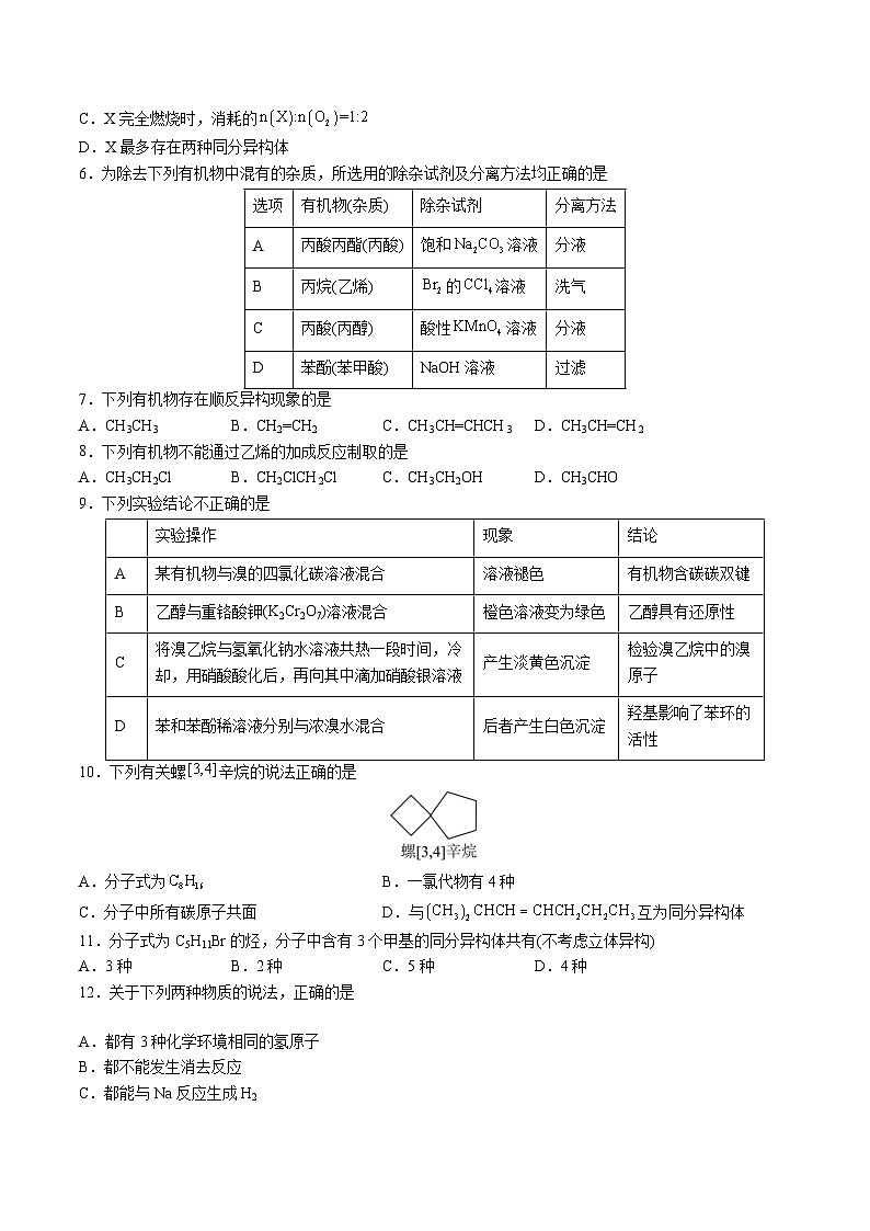 【期中复习】2023-2024学年（人教版2019）高二化学下册 期中测试卷二【测试范围：选必3第1_3章第4节】.zip02