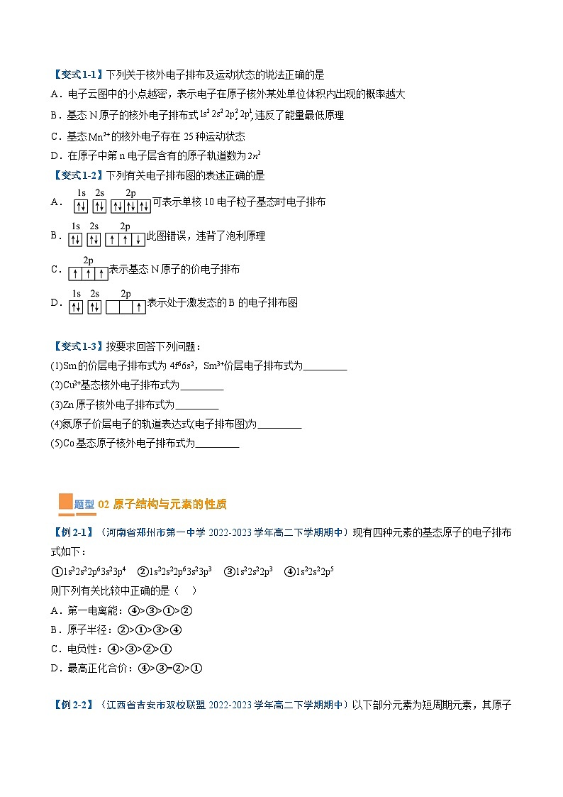 【期中复习】2023-2024学年（人教版2019）高二化学下册期中专题训练 专题01 物质结构与性质训练.zip02