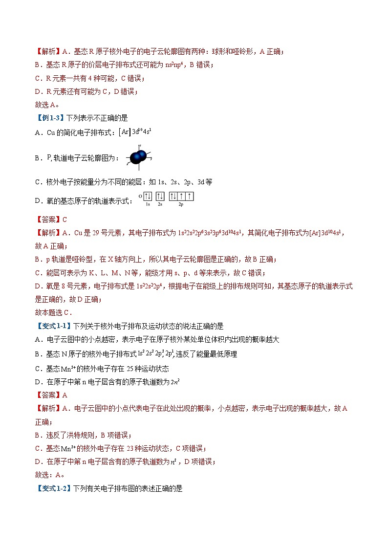 【期中复习】2023-2024学年（人教版2019）高二化学下册期中专题训练 专题01 物质结构与性质训练.zip02
